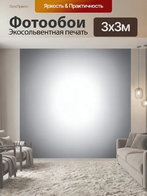 Фотообои градиент от серого до ярко-белого, создающий эффект чистоты и ясности