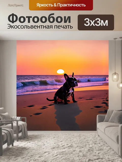 Фотообои французский бульдог, задумчиво сидящий на краю пляжа, смотрит на волны, накатывающиеся на песок