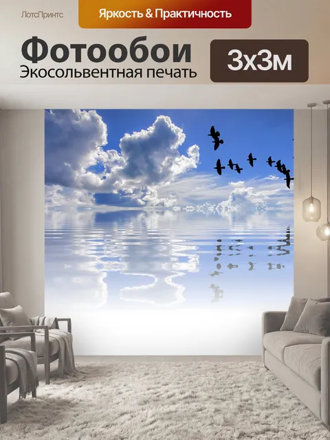 Фотообои Море