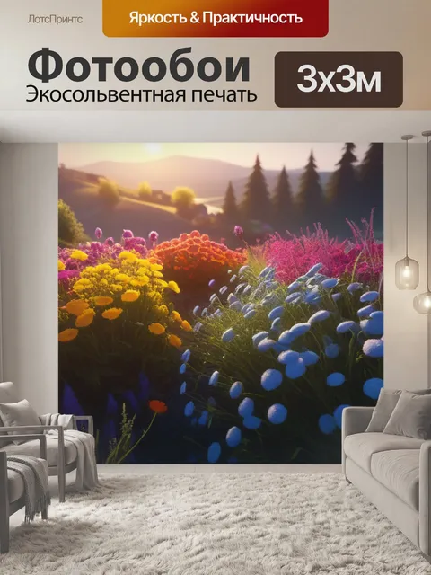Фотообои пейзаж с цветами простой разноцветный