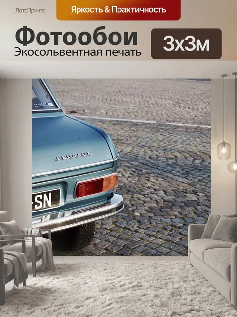 Фотообои Винтаж