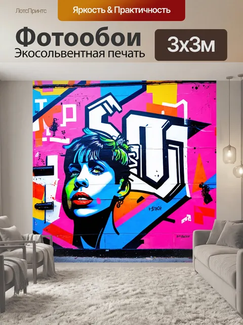 Фотообои абстракция в стиле панк
