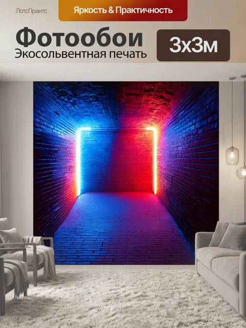 Фотообои кирпичи стена в подземном переходе, подсвеченном неоновыми огнями