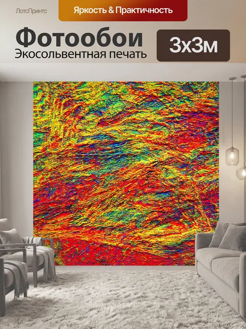 Фотообои абстракция в стиле текстуры, с яркими контрастами и динамическими элементами