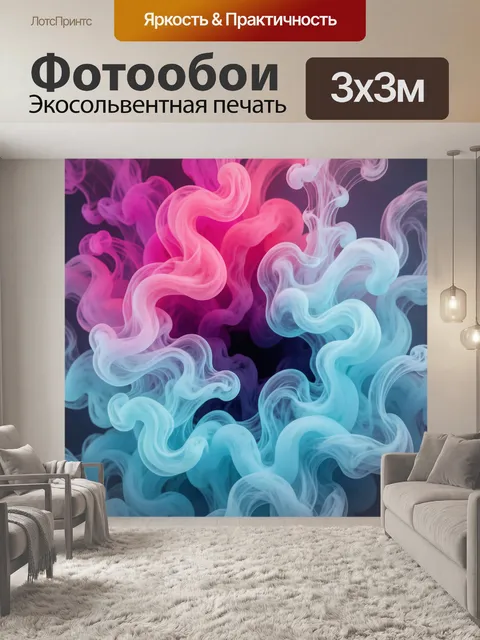 Фотообои Абстрактные дымные завитки