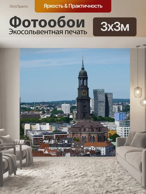 Фотообои Город