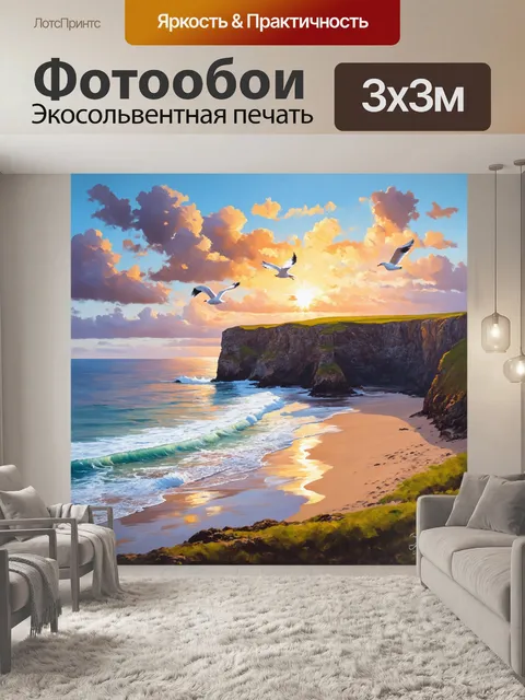 Фотообои англия показывают побережье со скалами