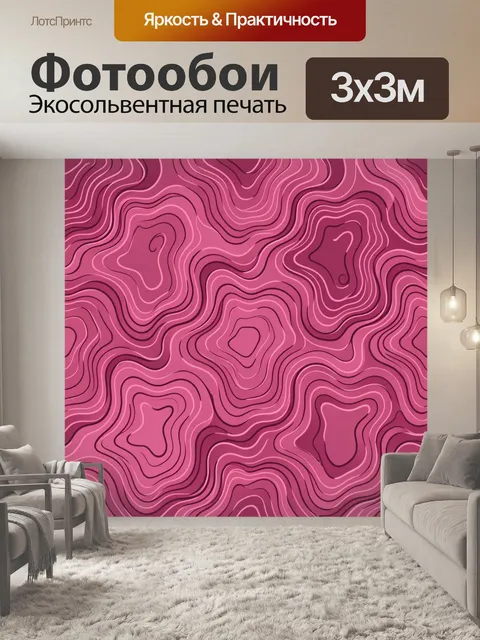 Фотообои Топографические волны в розовом