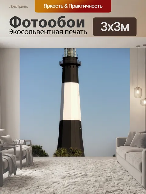 Фотообои Тайби-Айленд Маяк