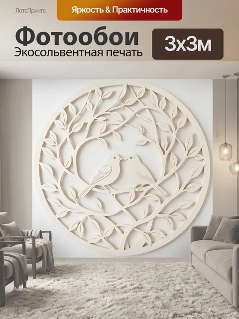 Фотообои Птицы на ветвях в круге