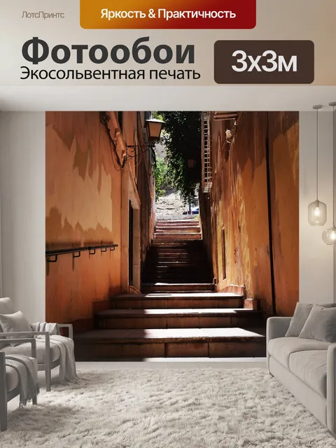 Фотообои Аллея