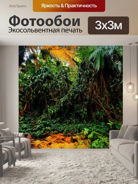 Фотообои **тропический лес**