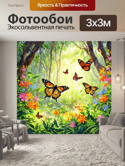 Фотообои бабочка, изображающие величественную полетную сцену в тропическом лесу, где бабочки разных форм и цветов…