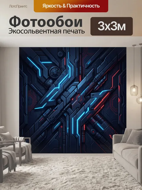 300 × 300 см · Экосольвентная печать