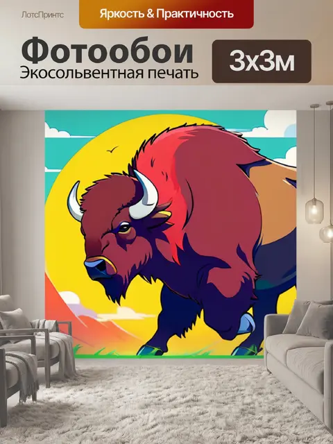 Фотообои зубр минимализм