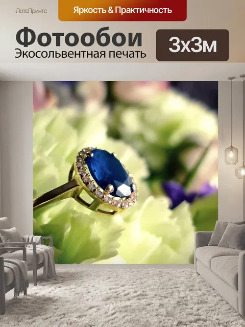 Фотообои Звенеть