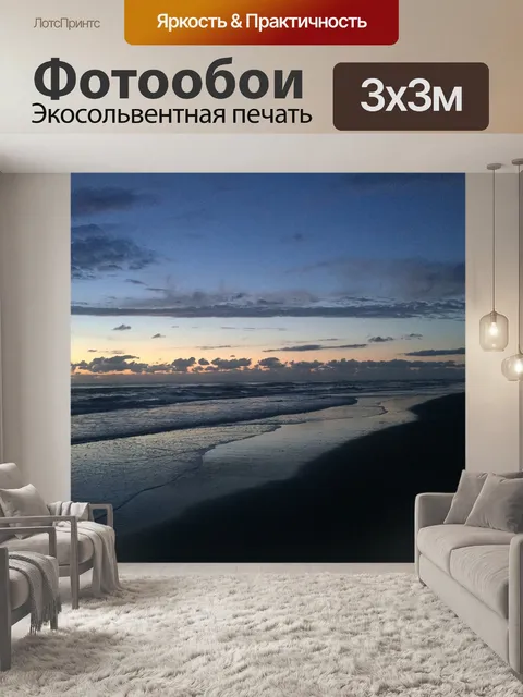 Фотообои Море