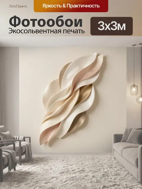 Фотообои Абстрактная композиция из плавных лепестков