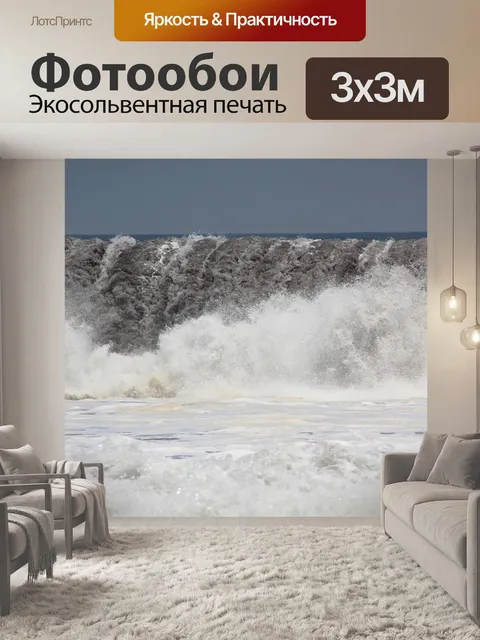 Фотообои Море