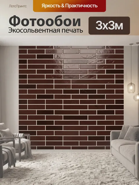 Фотообои Темно-коричневая кирпичная кладка