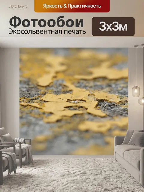 Фотообои Желтый