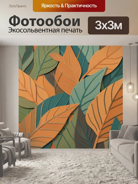 Фотообои Листья в терракотово-бирюзовой гамме