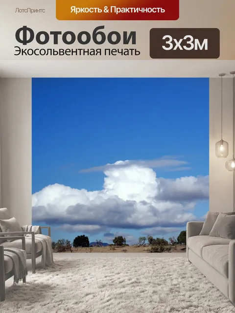 Фотообои Облака