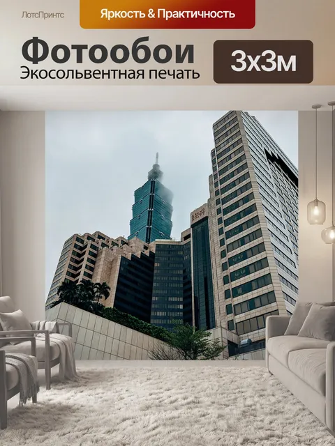 Фотообои Небоскреб