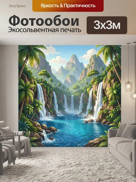 Фотообои Тропический водопад среди гор