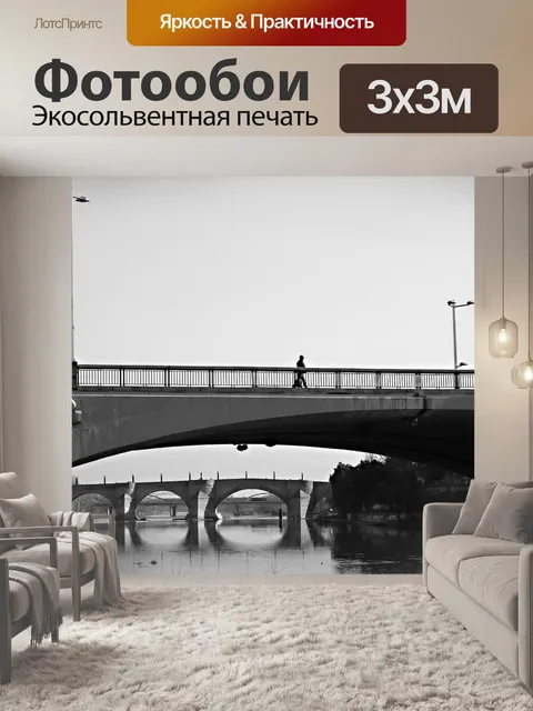 Фотообои Мост