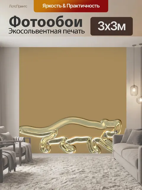 Фотообои Golden Cat