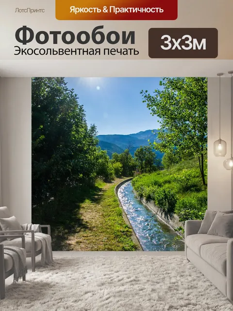 Фотообои Природа