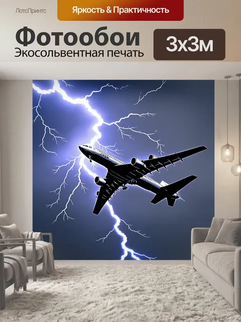 Фотообои самолет в стиле рисунок, в момент столкновения с молнией, создавая драматическую и напряженную сцену