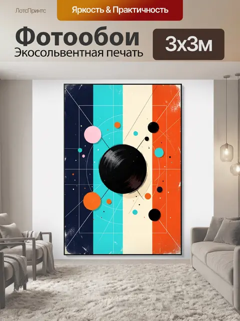 Фотообои Абстрактная космическая композиция