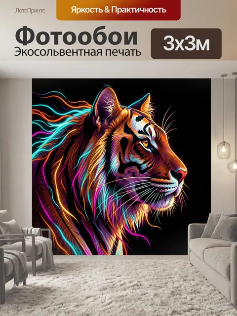 Фотообои Неоновый тигр в профиль