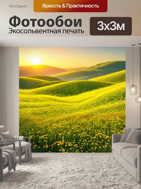 Фотообои пейзаж в стиле плоский, яркие холмы на закате с нежными цветами