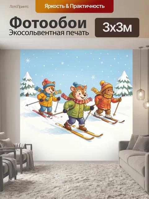Фотообои Три зверька на снежном склоне
