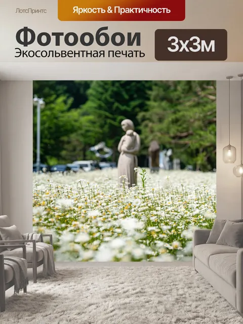 Фотообои Цветы