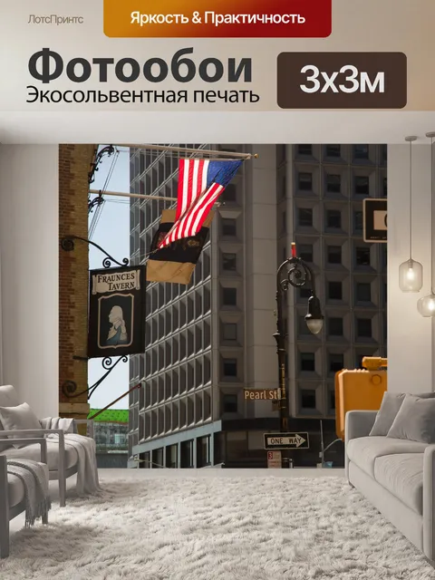 Фотообои Нью-Йорк, Уличная фотография
