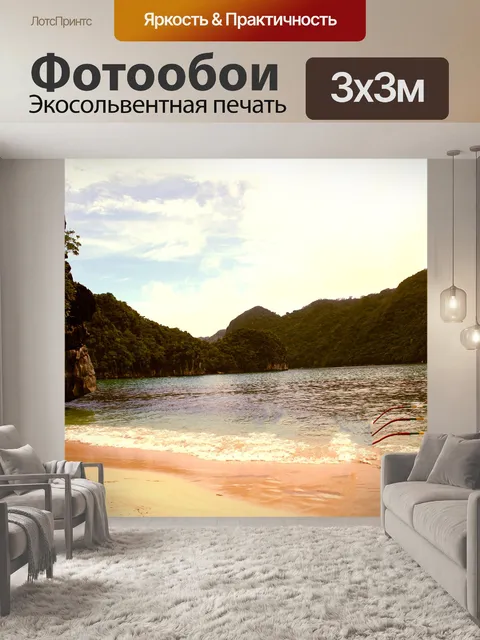 Фотообои пляж
