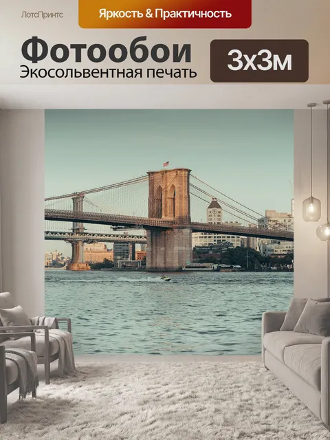 Фотообои Мост
