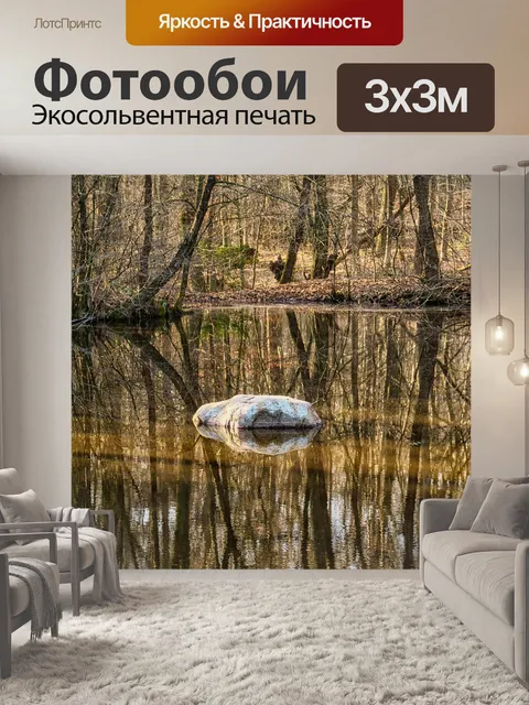 Фотообои Озеро