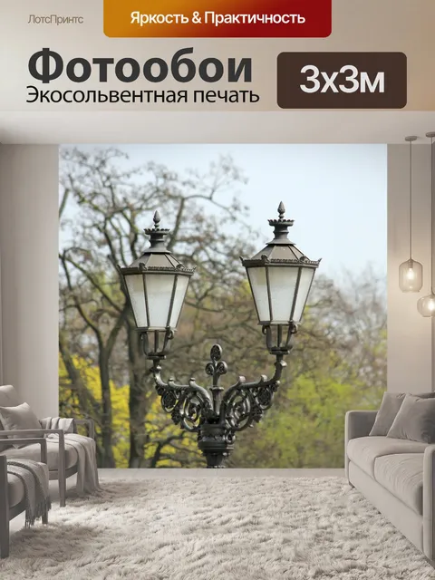 Фотообои Фонарь