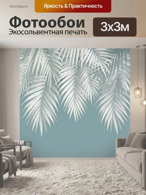 Фотообои Тропические листья на мятном фоне