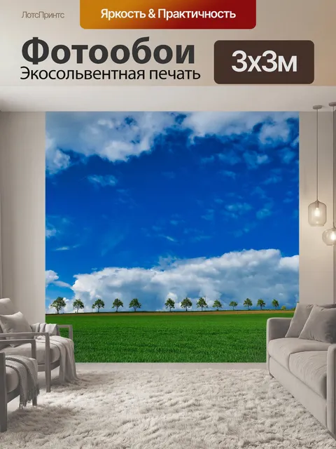 Фотообои Поля
