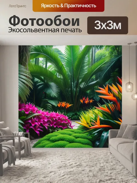 Фотообои сочные цветы в тропическом саду