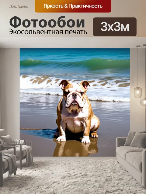 Фотообои арахисовый бульдог на фоне моря, сидящий на берегу и прислушивающийся к волнам