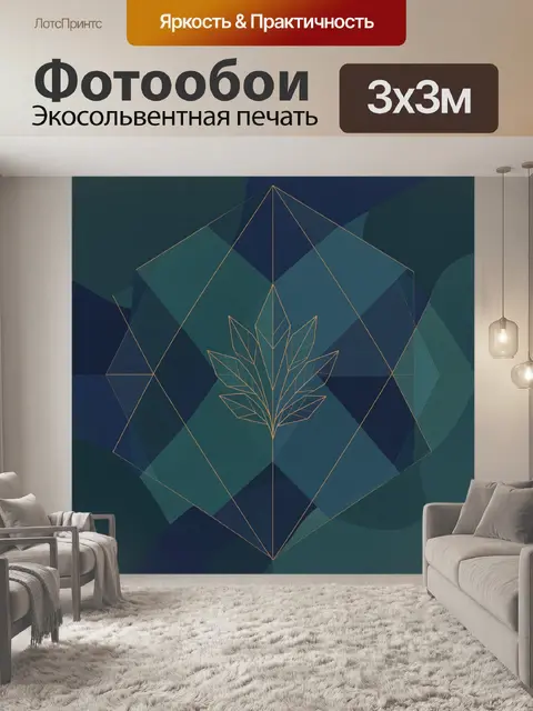Фотообои Геометрический лист в золотом контуре
