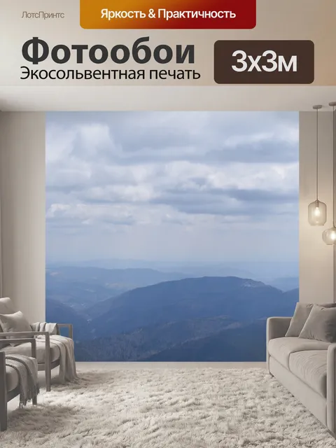 Фотообои Горы