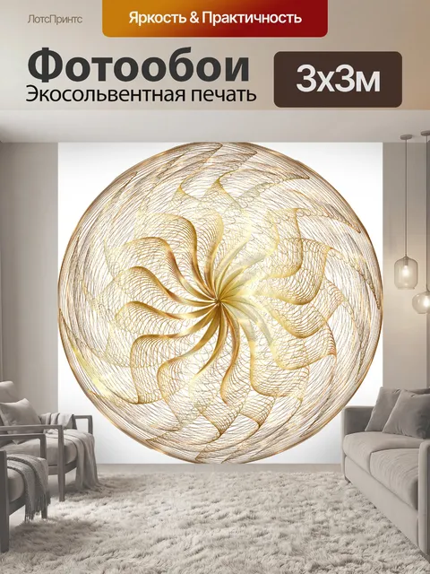 Фотообои Орнамент
